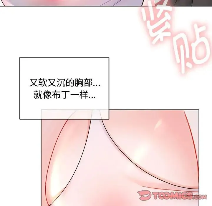 难以克制的欲望 第3话 第88页