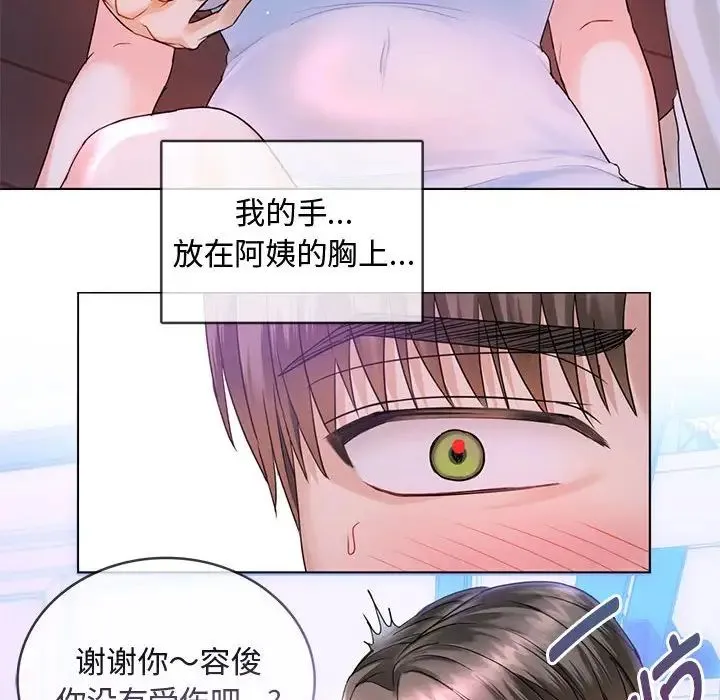难以克制的欲望 第3话 第59页
