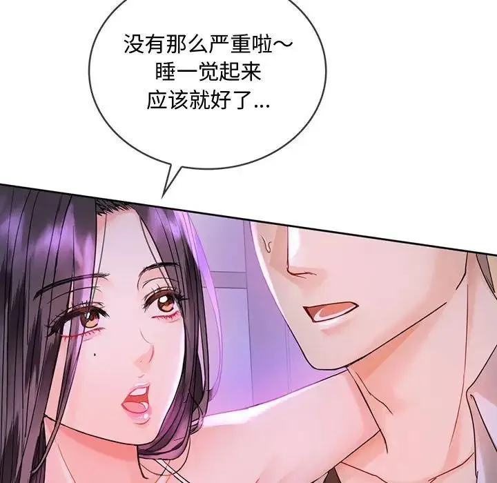 难以克制的欲望 第3话 第84页