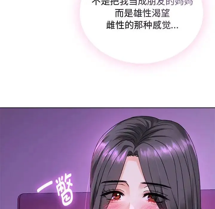 难以克制的欲望 第3话 第133页