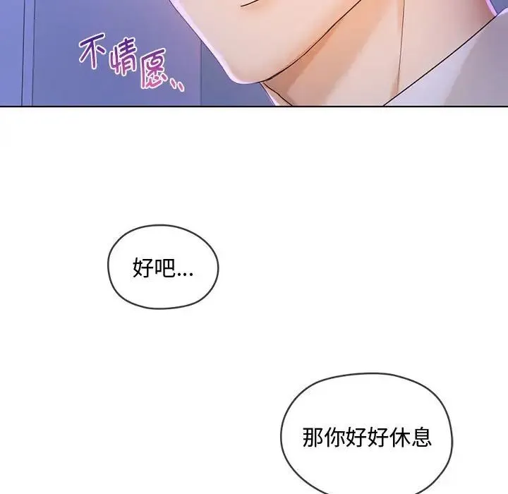 难以克制的欲望 第3话 第111页