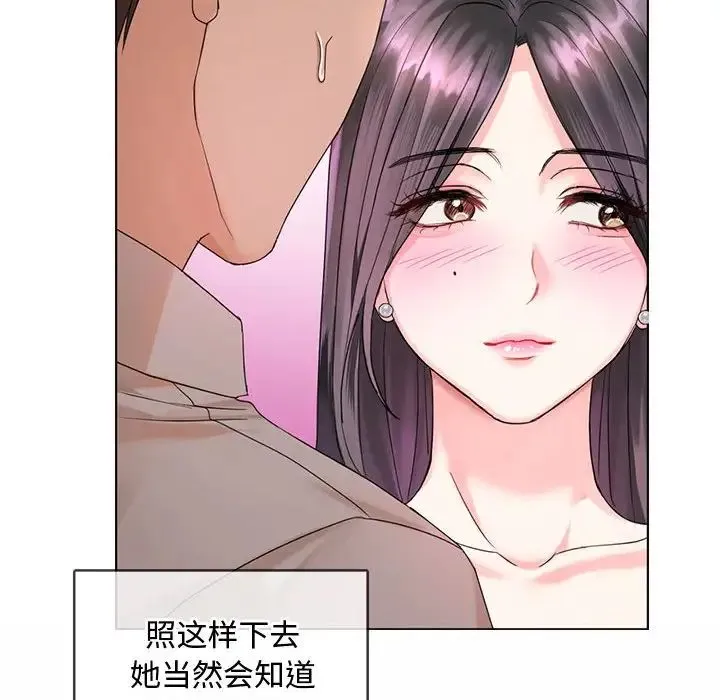 难以克制的欲望 第3话 第32页