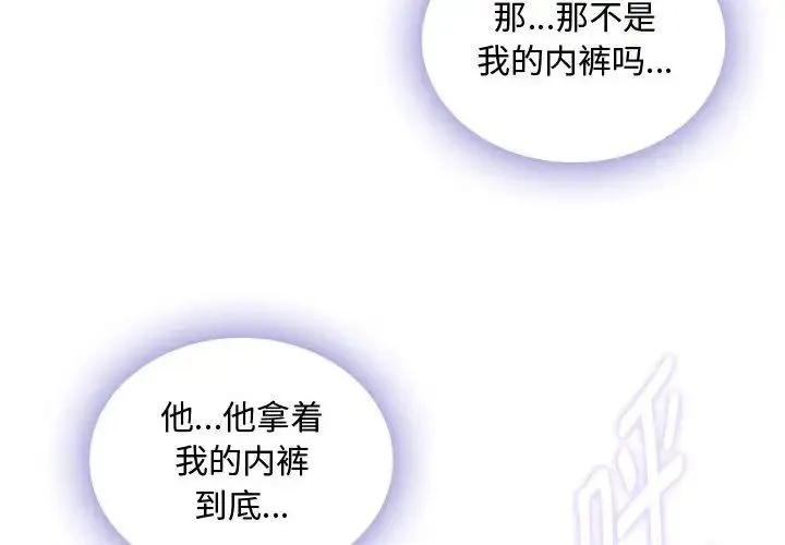 难以克制的欲望 第3话 第2页