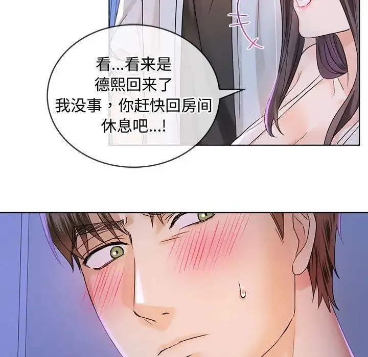 难以克制的欲望 第3话 第110页