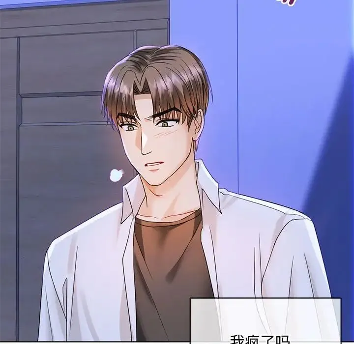 难以克制的欲望 第3话 第113页