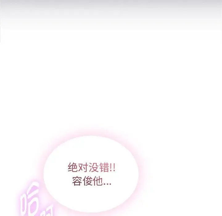 难以克制的欲望 第3话 第157页
