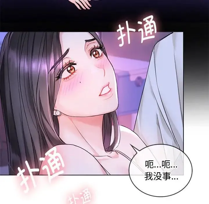 难以克制的欲望 第3话 第57页