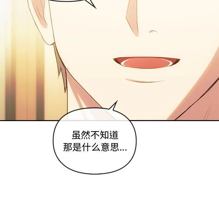 难以克制的欲望 第40話 第95页