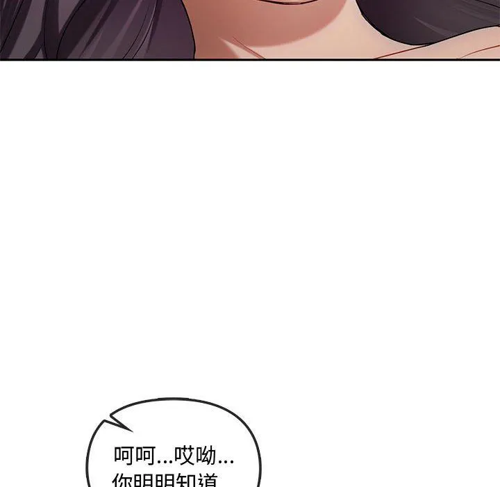 难以克制的欲望 第40話 第106页