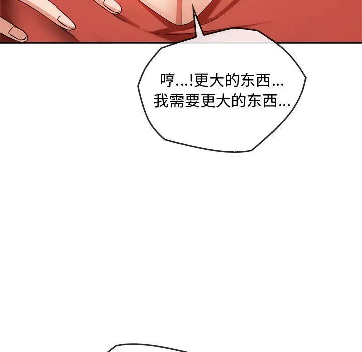 难以克制的欲望 第40話 第76页