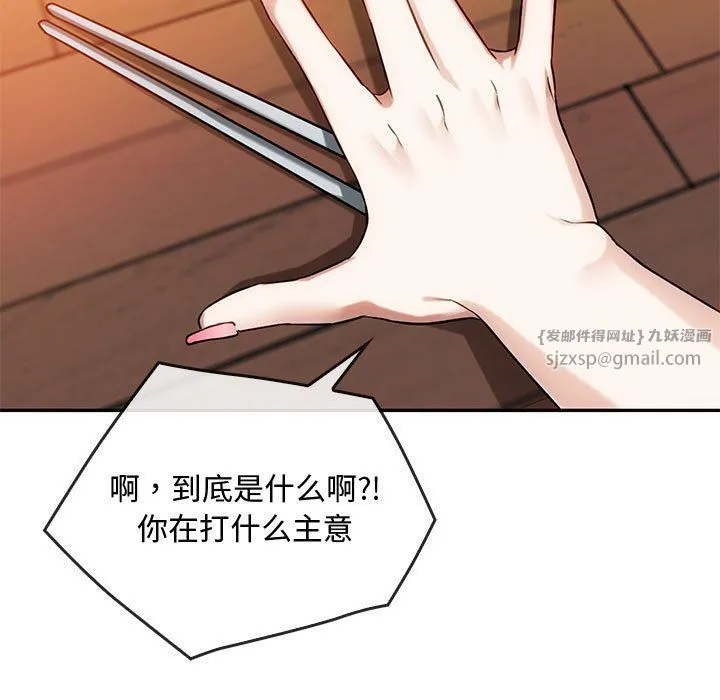 难以克制的欲望 第40話 第13页