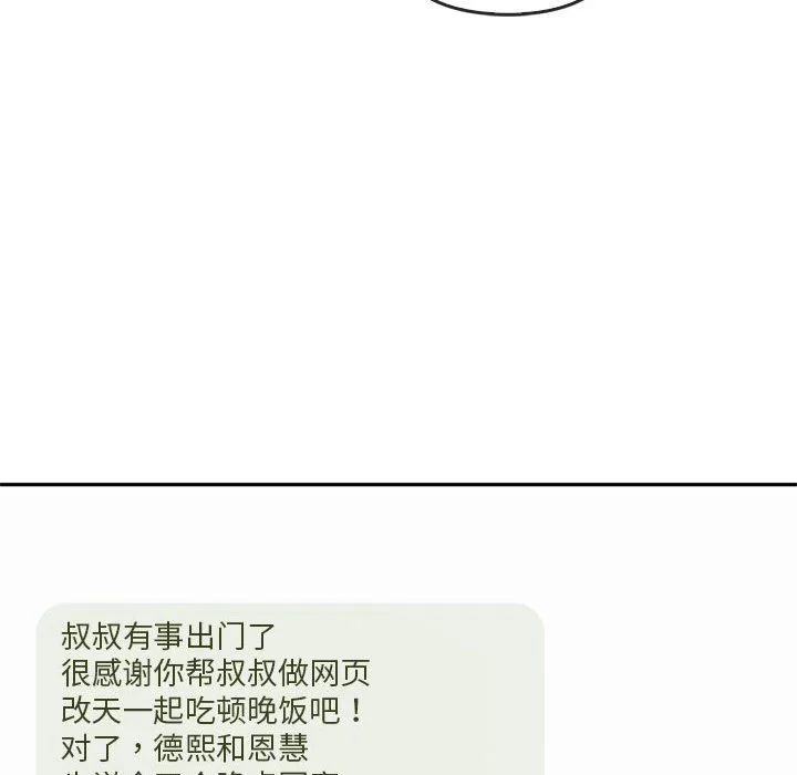 难以克制的欲望 第40話 第42页
