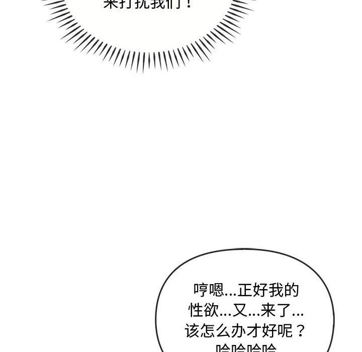 难以克制的欲望 第40話 第44页