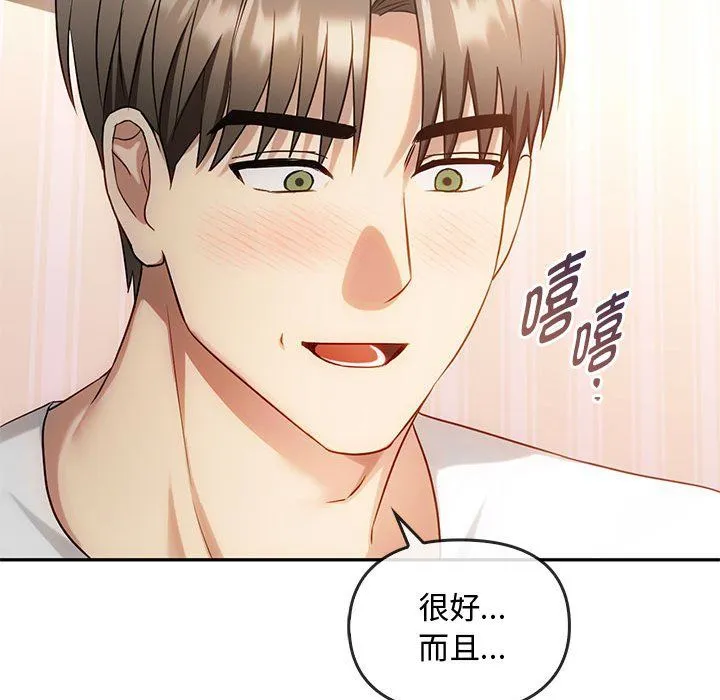 难以克制的欲望 第40話 第41页