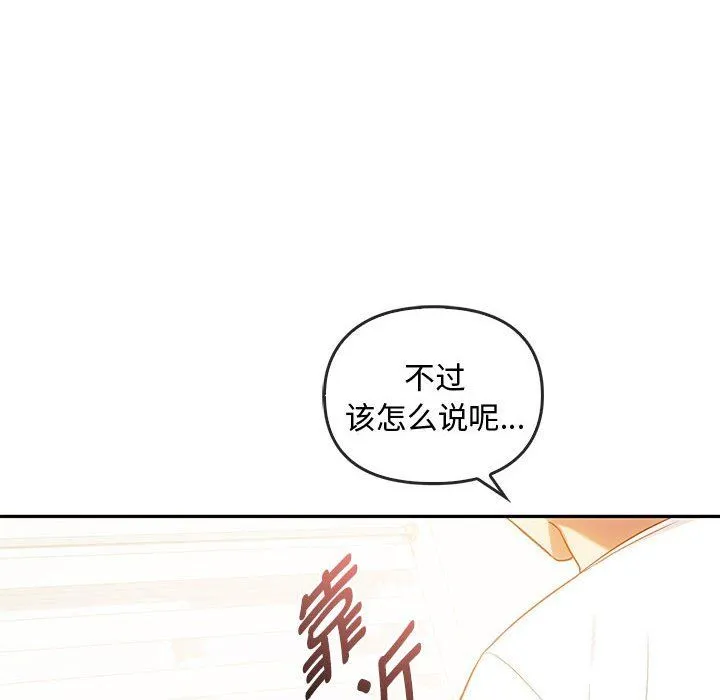 难以克制的欲望 第40話 第96页