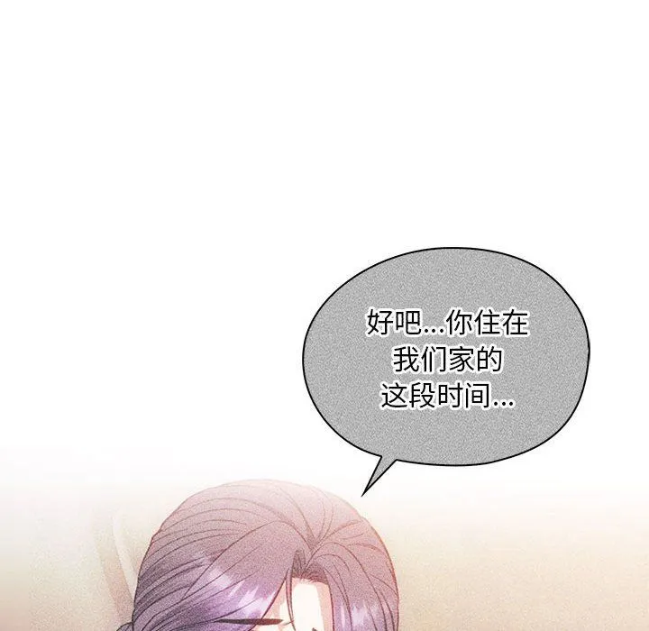 难以克制的欲望 第40話 第36页