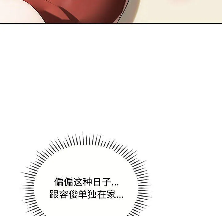 难以克制的欲望 第40話 第50页