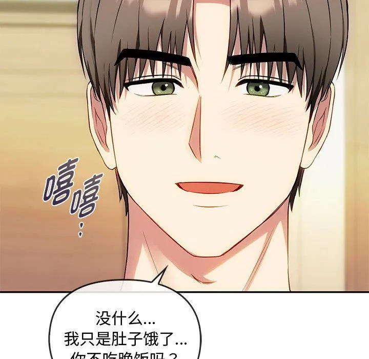 难以克制的欲望 第40話 第88页