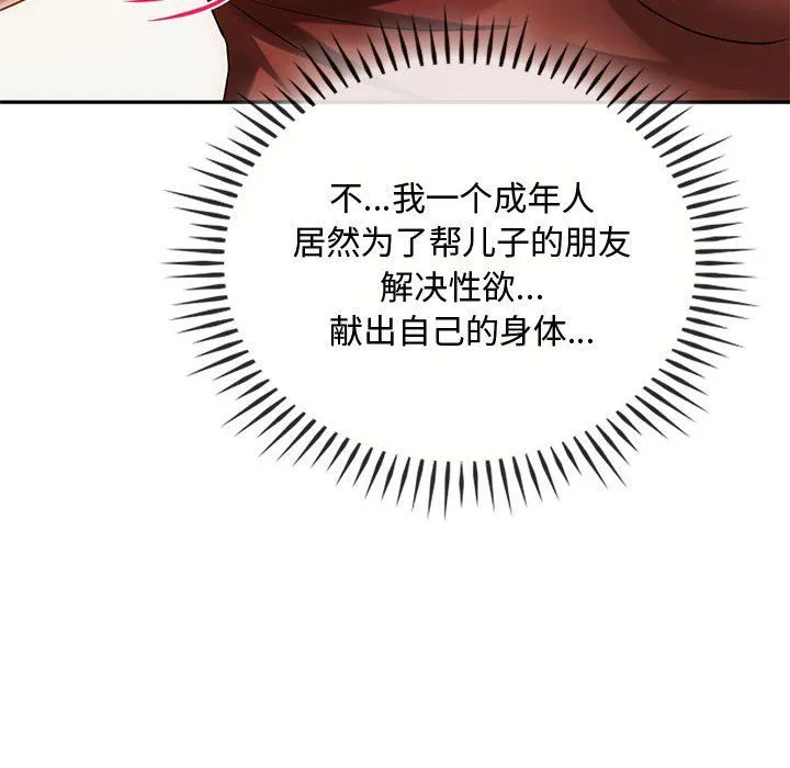 难以克制的欲望 第40話 第60页