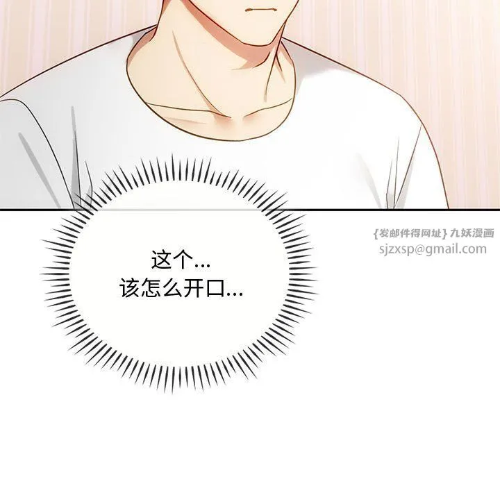 难以克制的欲望 第40話 第35页