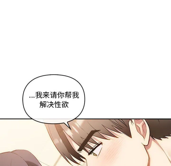 难以克制的欲望 第40話 第112页