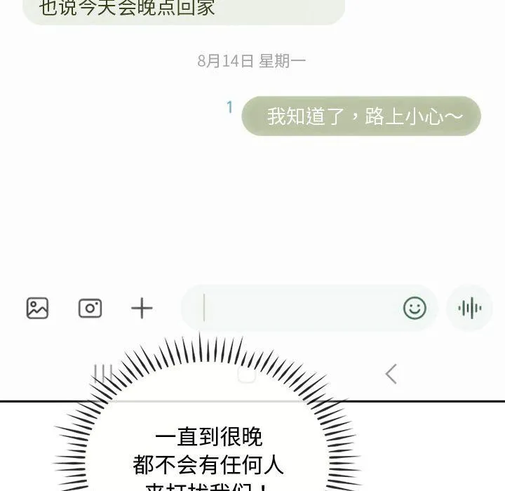 难以克制的欲望 第40話 第43页