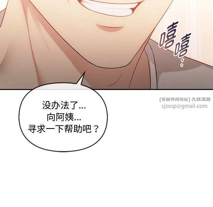 难以克制的欲望 第40話 第47页