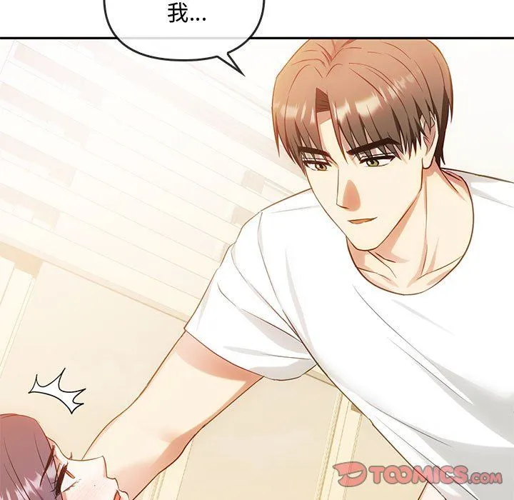 难以克制的欲望 第40話 第99页