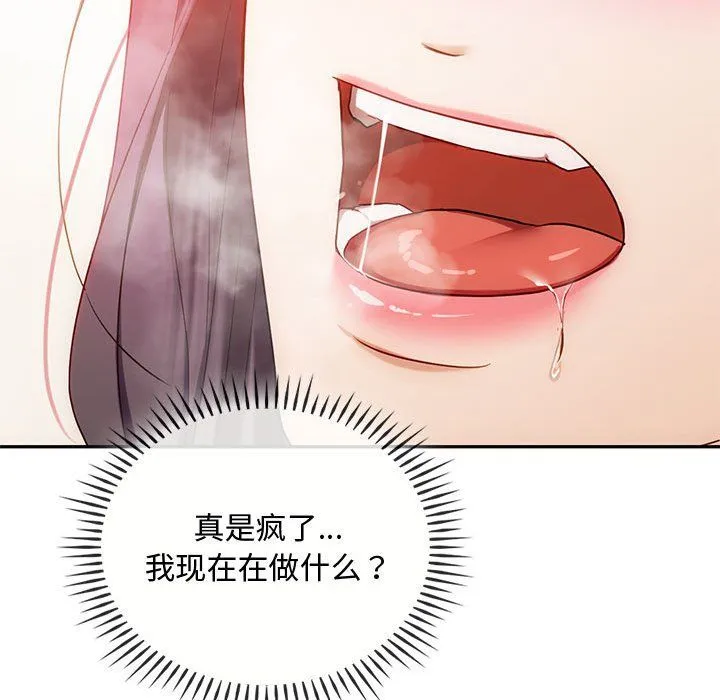 难以克制的欲望 第40話 第68页