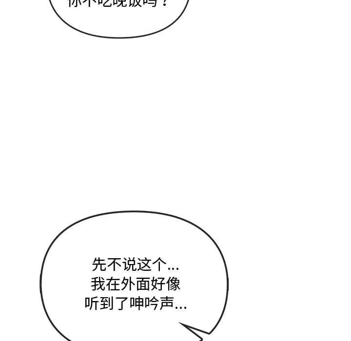 难以克制的欲望 第40話 第89页