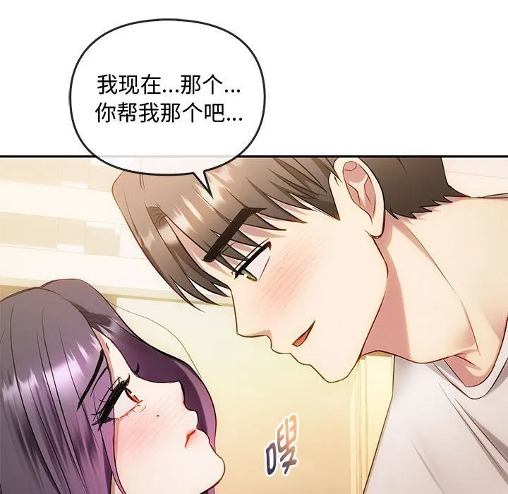 难以克制的欲望 第40話 第103页