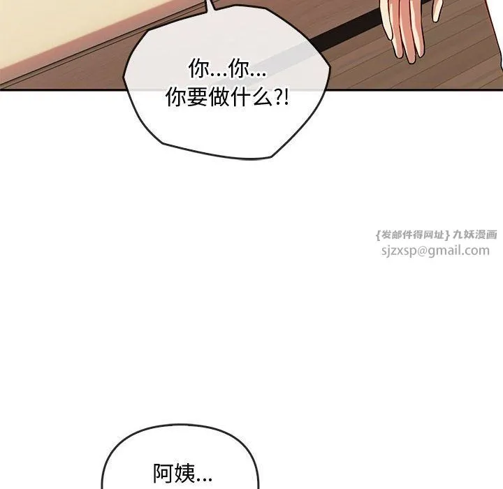 难以克制的欲望 第40話 第98页