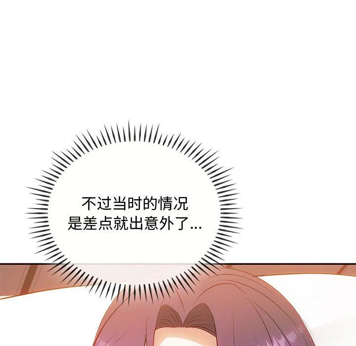 难以克制的欲望 第40話 第56页