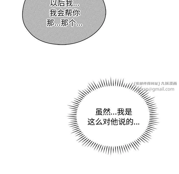 难以克制的欲望 第40話 第55页
