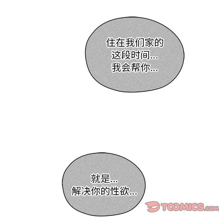 难以克制的欲望 第40話 第39页
