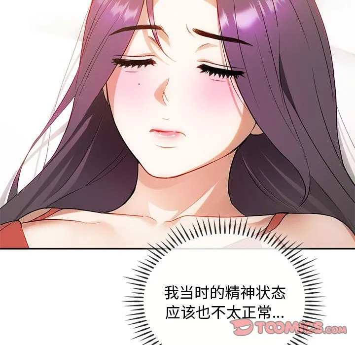 难以克制的欲望 第40話 第57页