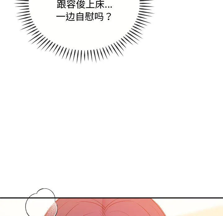 难以克制的欲望 第40話 第74页