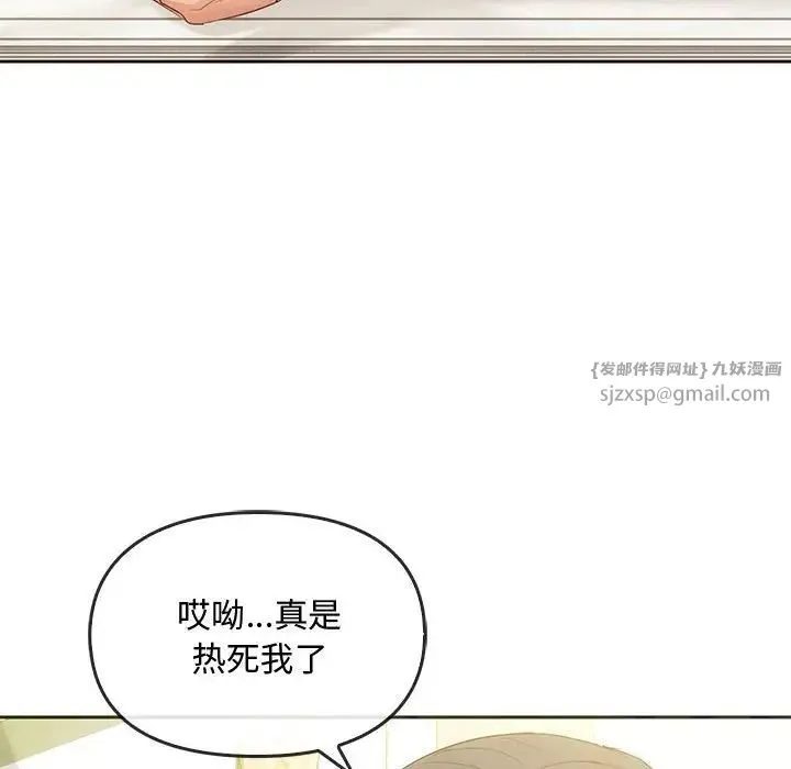 难以克制的欲望 第20話 第90页