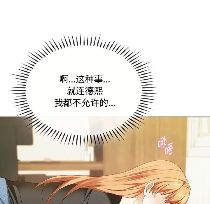 难以克制的欲望 第20話 第42页