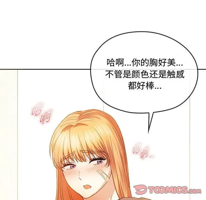 难以克制的欲望 第20話 第75页