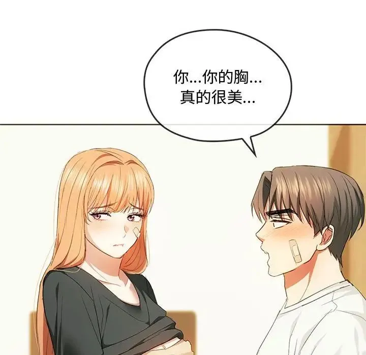 难以克制的欲望 第20話 第65页