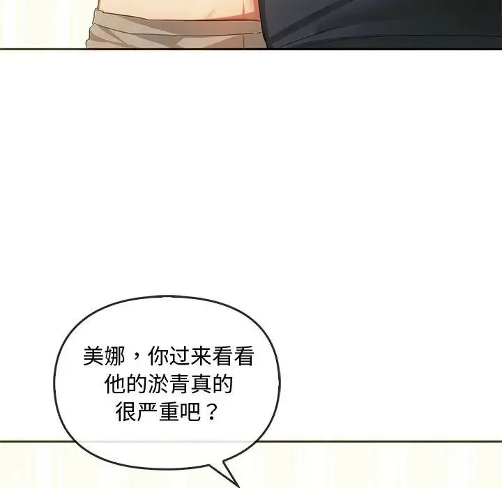 难以克制的欲望 第20話 第136页
