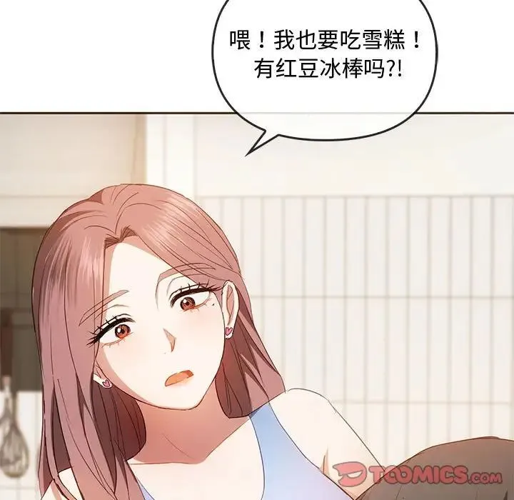 难以克制的欲望 第20話 第93页