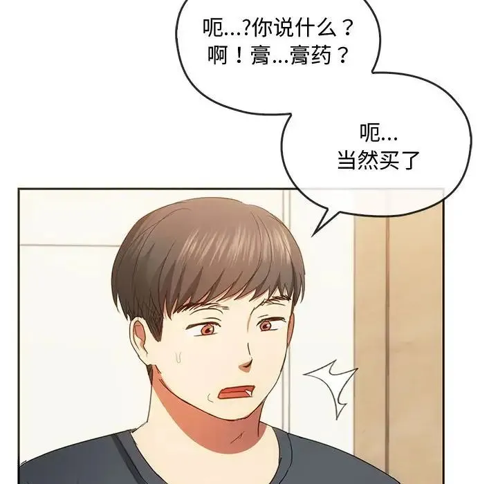 难以克制的欲望 第20話 第113页