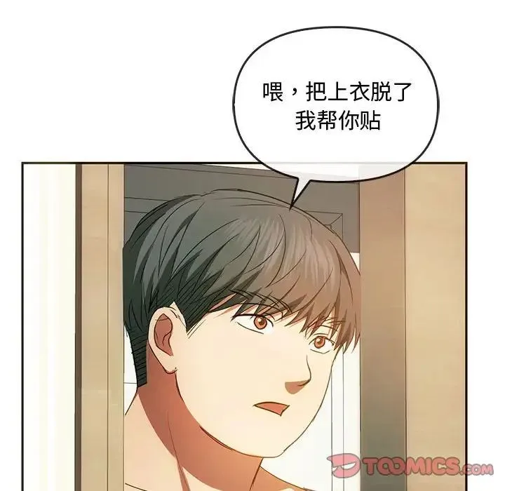 难以克制的欲望 第20話 第129页