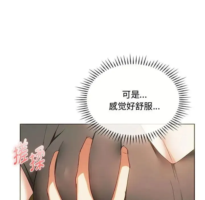 难以克制的欲望 第20話 第44页