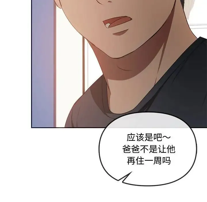 难以克制的欲望 第20話 第100页