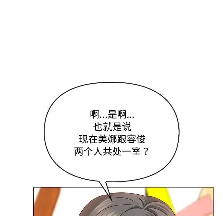 难以克制的欲望 第20話 第101页