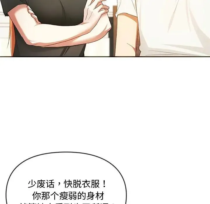 难以克制的欲望 第20話 第132页