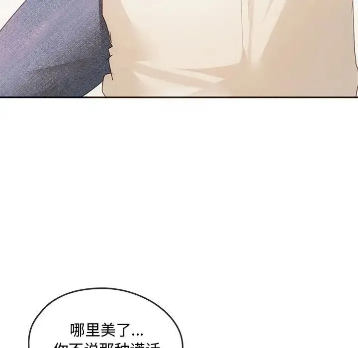难以克制的欲望 第20話 第77页